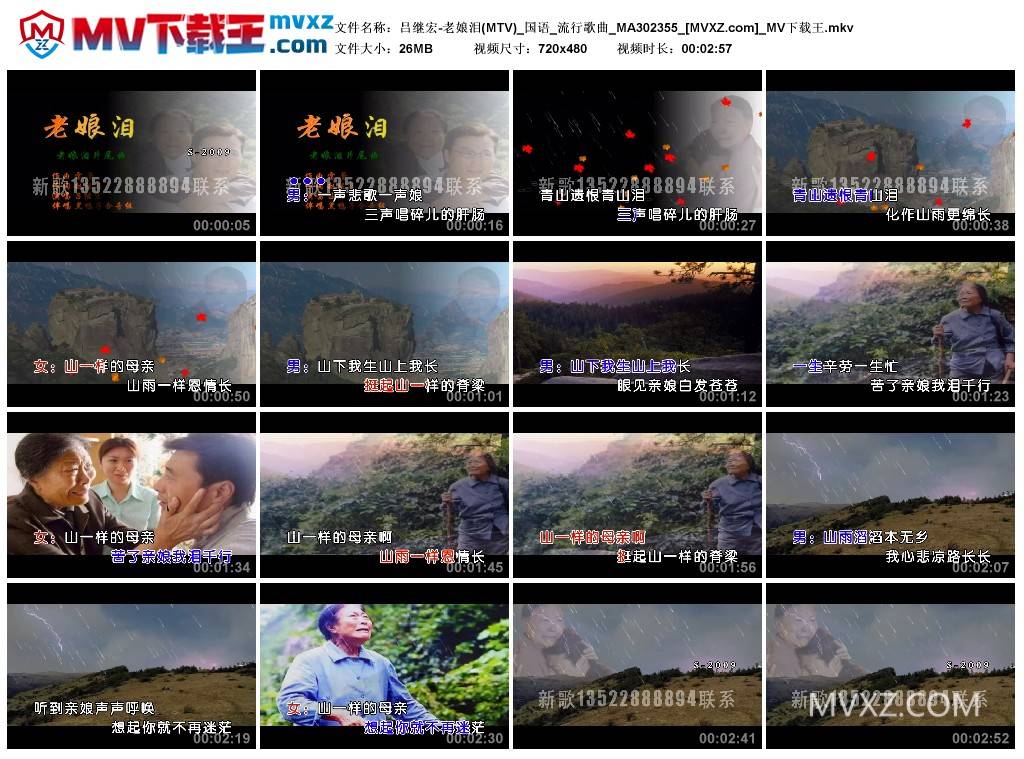 吕继宏-老娘泪(MTV)_国语_流行歌曲_MA302355